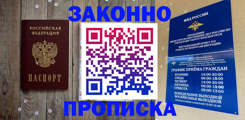 временная регистрация надежно в Закаменске