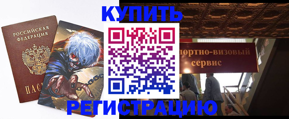 временная регистрация недорого в Закаменске