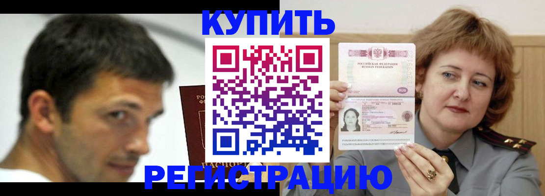 регистрация в Закаменске