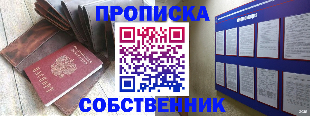 прописка гарантия в Закаменске