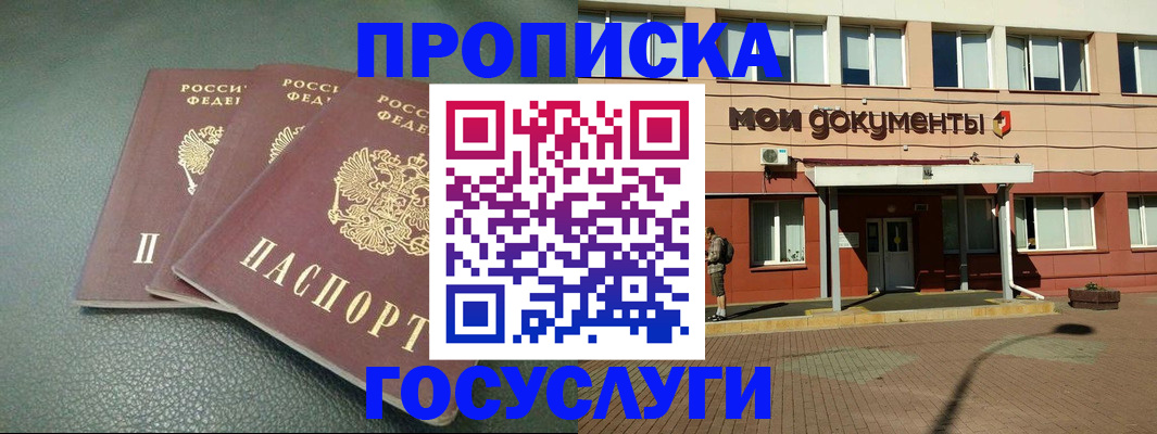 временная регистрация надежно в Закаменске