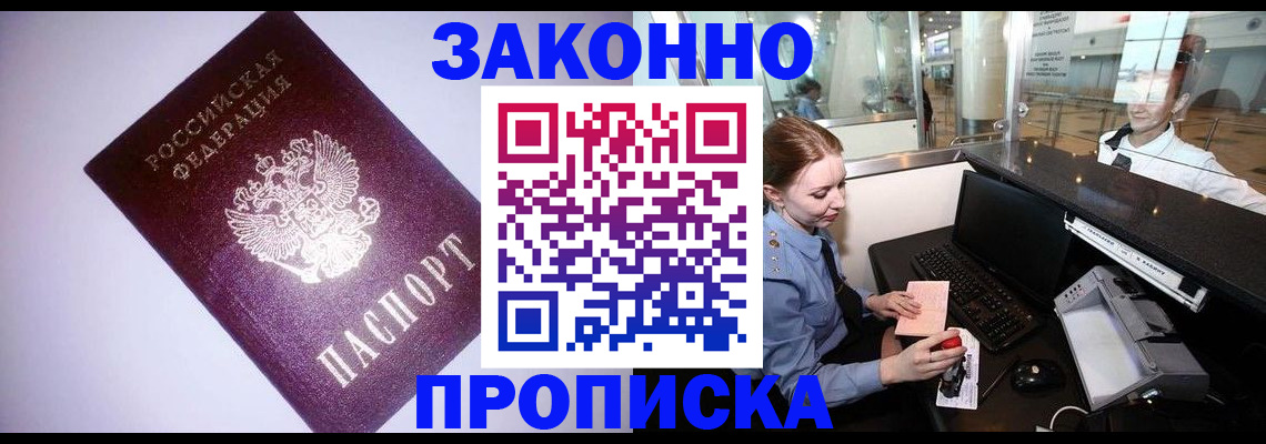 временная регистрация в квартире в Закаменске