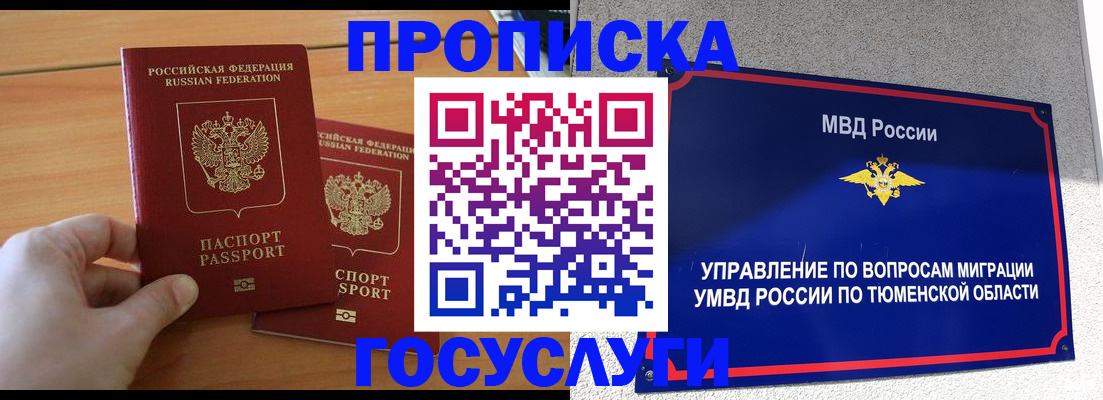 временная регистрация в квартире в Закаменске