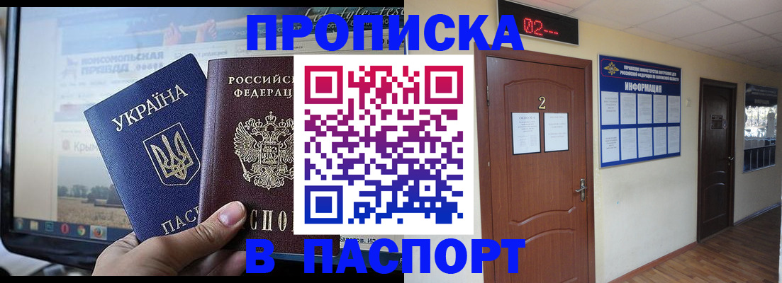 временная регистрация купить в Закаменске